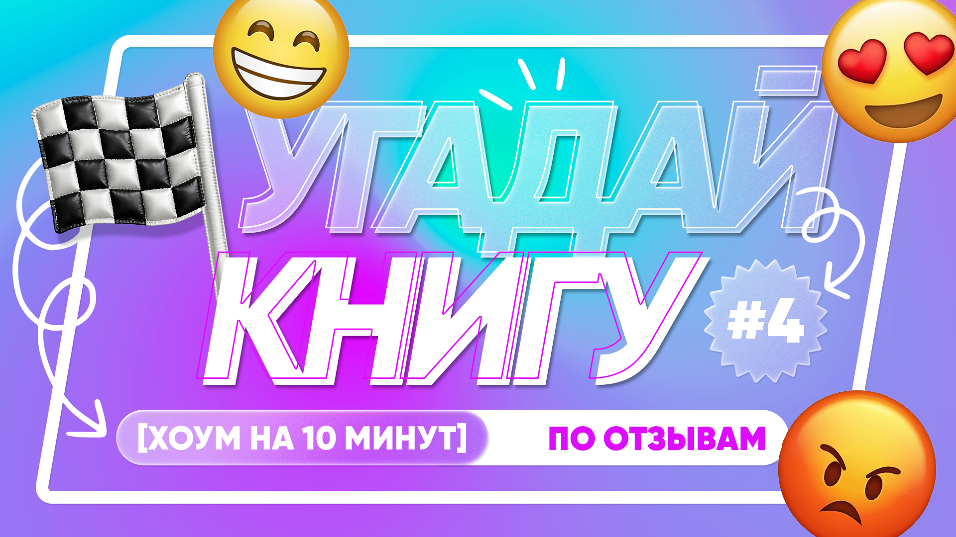 [угадай книгу] #4 по отзывам